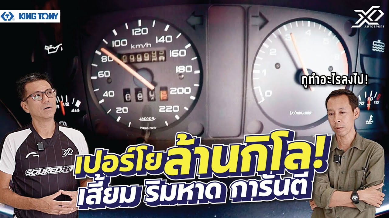 PEUGEOT ล้านกิโล​! เรื่องธรรมดาที่ไม่ธรรมดา