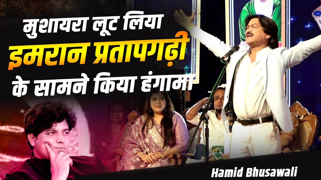 इमरान प्रतापगढ़ी के सामने की हंगामा | Hamid Bhusawali | Tajabad Sharif Mushaira | Nagpur 2025