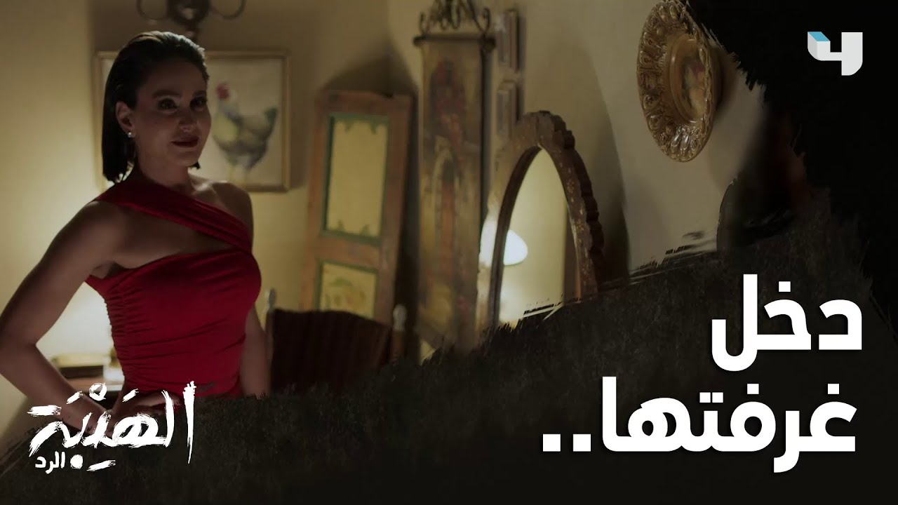 الجبل في غرفة بنت الخال! وهذا هو رأيه #الهيبة_الرد
