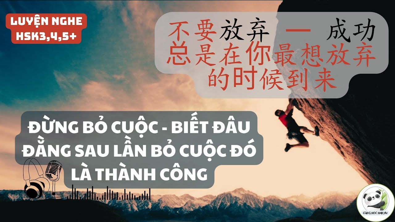Luyện nghe HSK3,4+: Đừng bỏ cuộc, biết đâu sau lần bỏ cuộc đó là thành công 【不要放弃 - 成功总是在你最想放弃的时候到来】