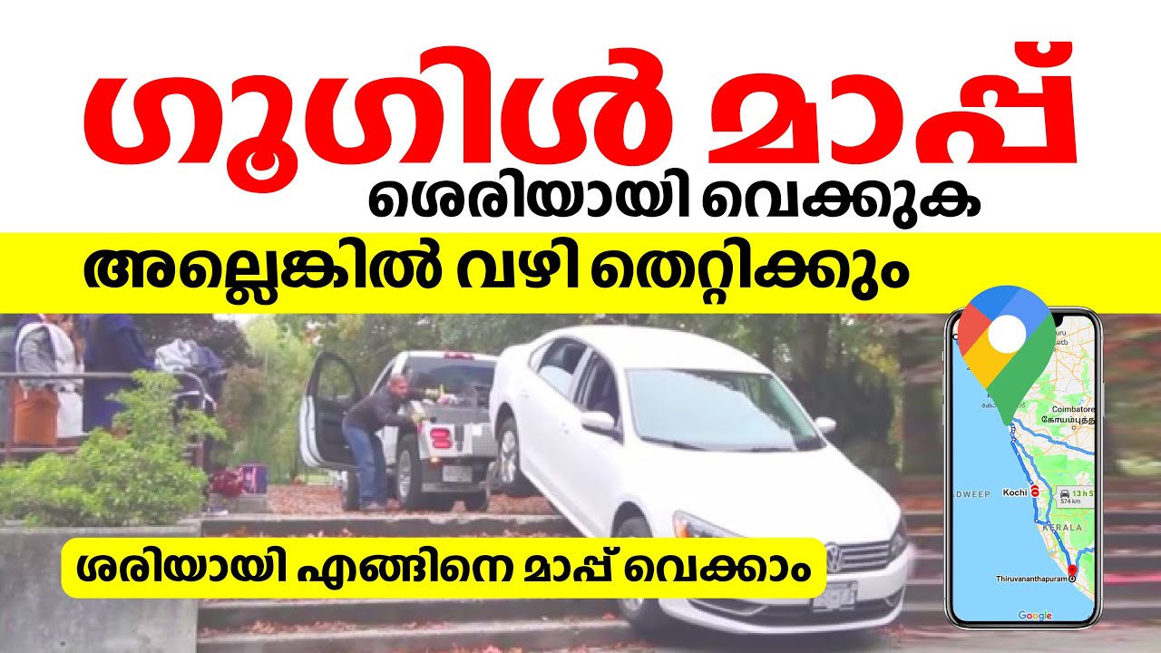 ഗൂഗിൾ മാപ് വെച്ച് യാത്ര ചെയ്യാൻ അറിയാത്തവർക്ക്  HOW TO USE GOOGLE MAP