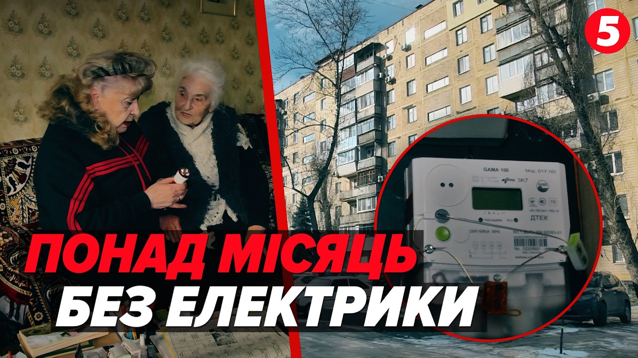 МІСЯЦЬ БЕЗ СВІТЛА! 🚫💡Дають на кілька ХВИЛИН🤯Далі - темрява🌑Чому зникає струм у Дніпрі?