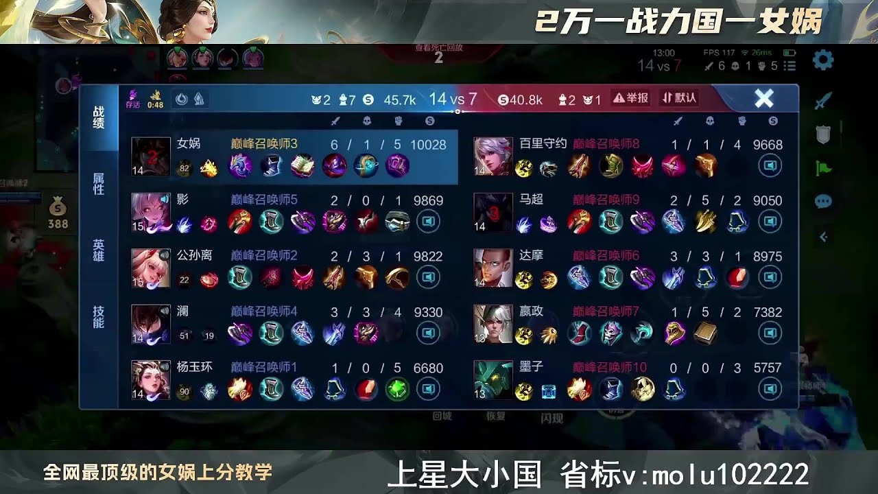 [王者荣耀][hok]新版女娲强还是弱？陌路撞车宗师+08天才射，强势带飞！(2024-11-19)