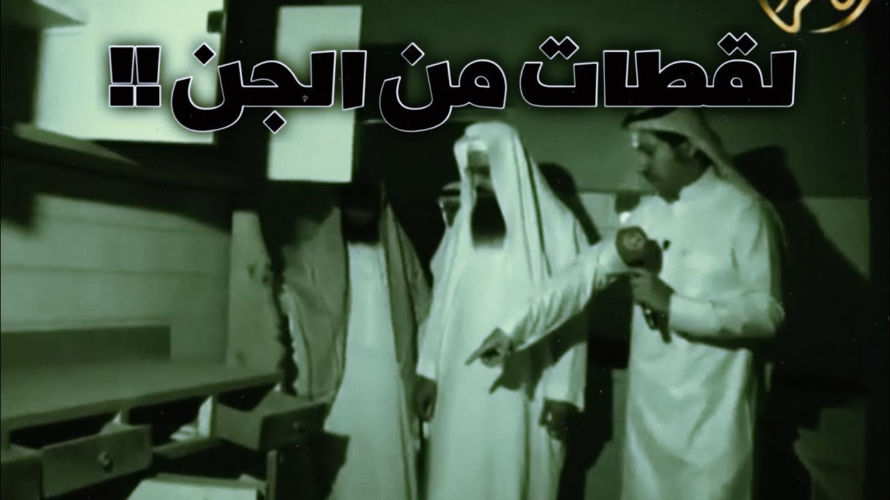 لقطات من بيت مهجور حذفوها الجن !!