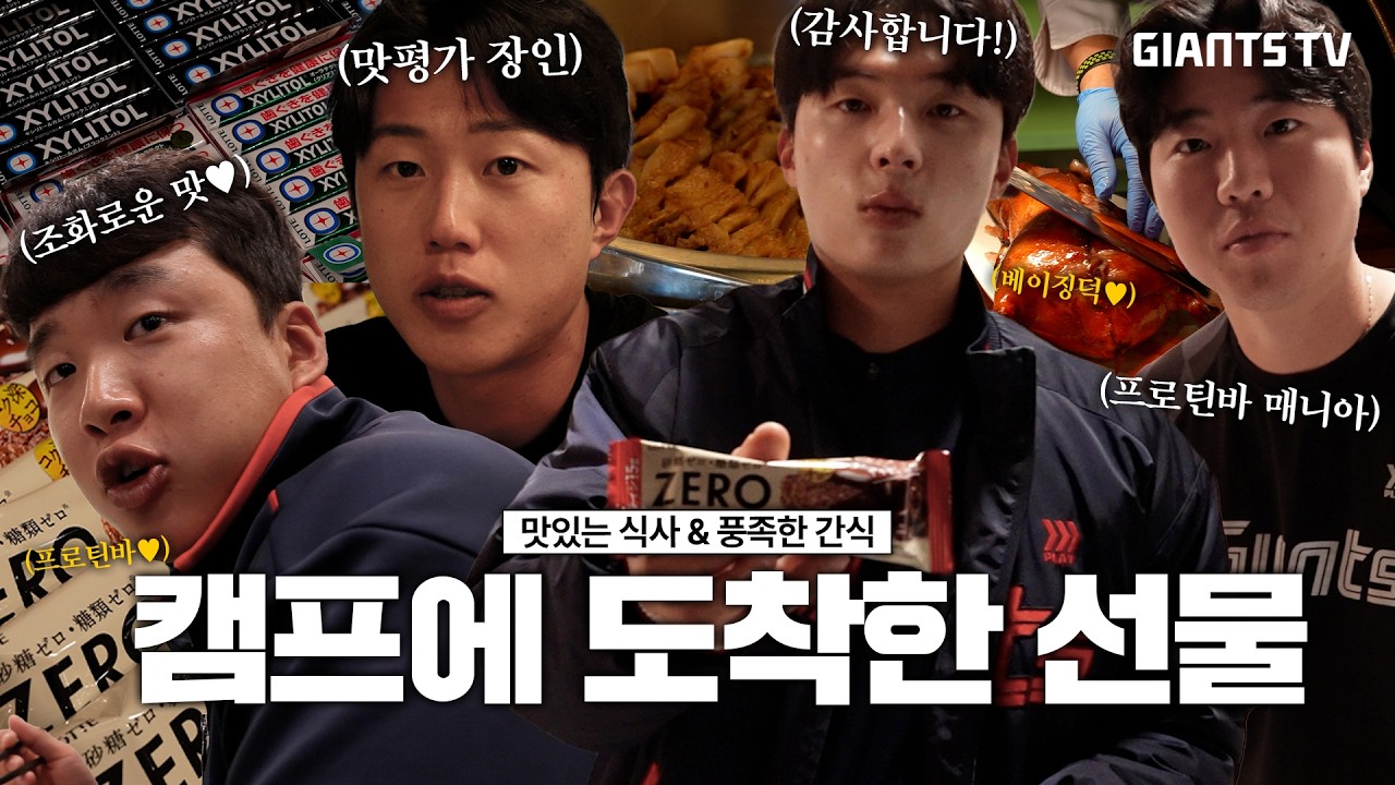 스프링 캠프에 깜짝 선물이 도착했습니다🎁