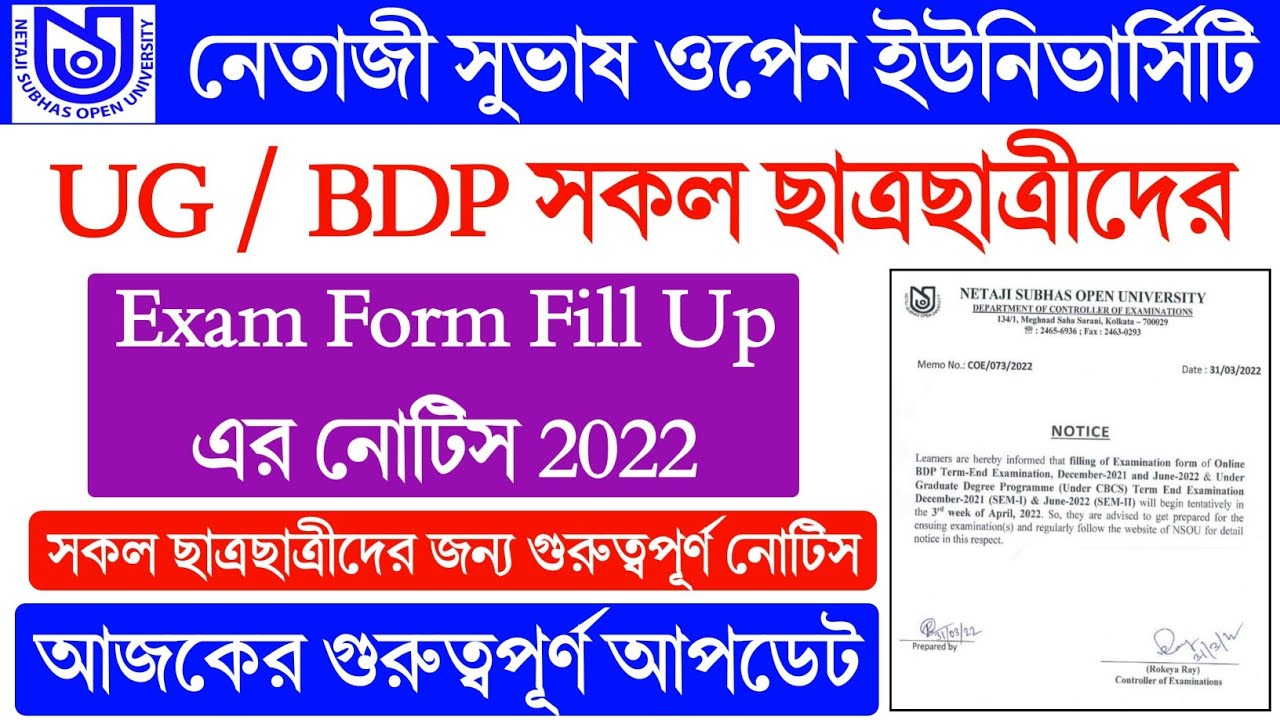NSOU UG & BDP Exam Form Fill Up 2022 | NSOU Exam Related Official Notice 2022 | NSOU Online Exam