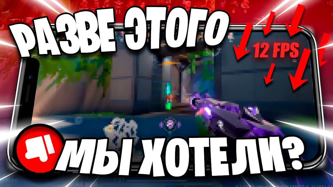 Потянет ли Слабый Телефон Valorant Mobile?