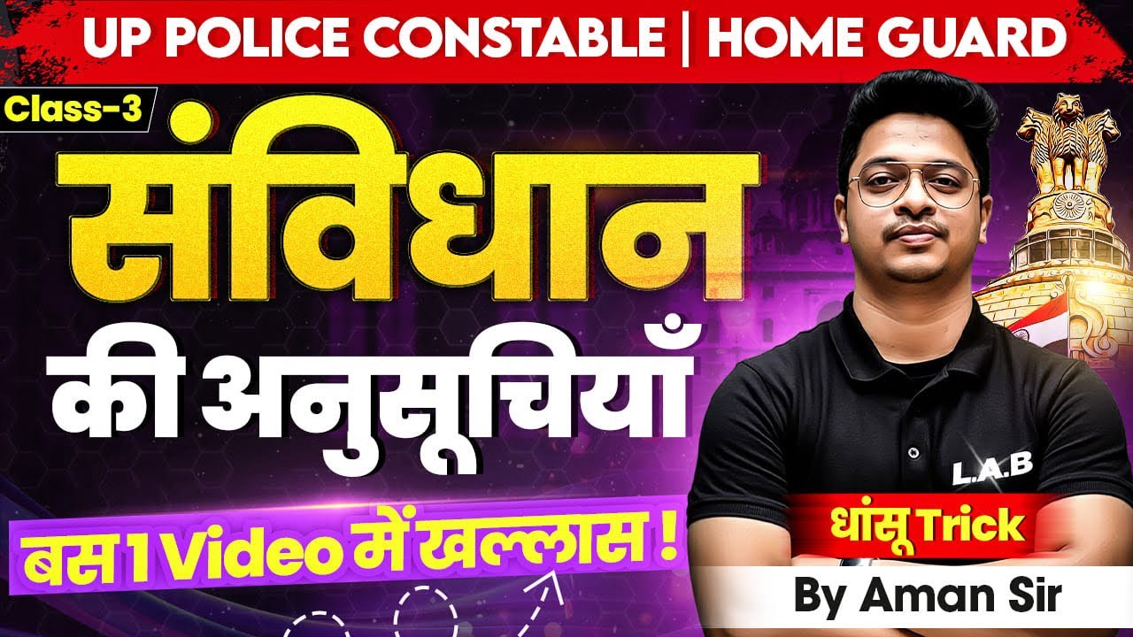 UP Home Guard/ UP Constable | Schedules of Indian Constitution | UP GK Classes by Aman Sir