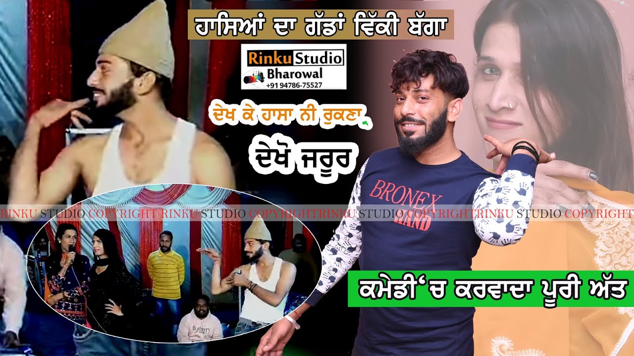 LIVE ਸਾਲਾਨਾ ਜੋੜ ਮੇਲਾ ਲੱਖ ਦਾਤਾ ਪੀਰ ਜੀ ਦਾ ਪਿੰਡ ਭਰੋਵਾਲ VICKY COMEDY KING  9877175546 ISHU NAKAL