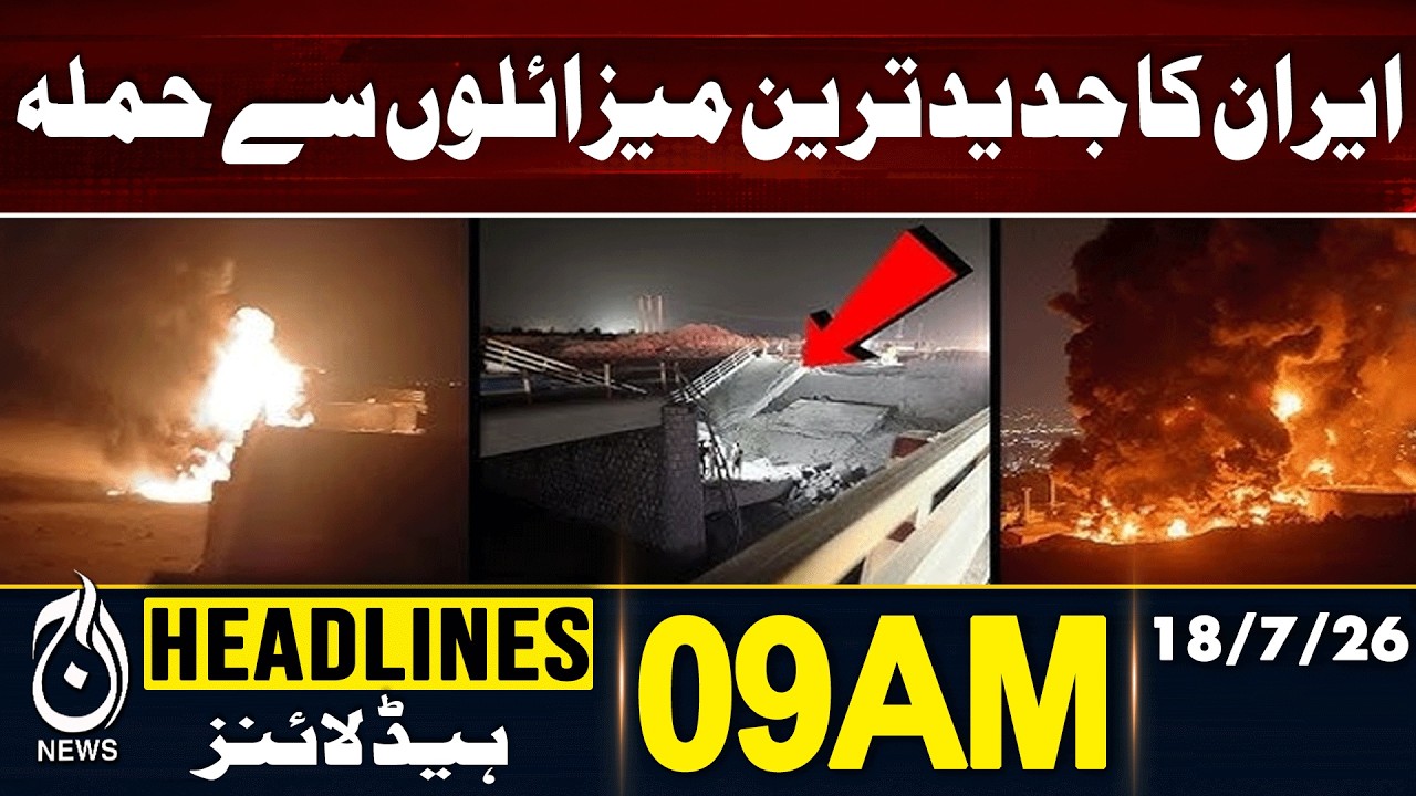 Iran Advanced Missiles | US Military Bases Under Attack | 09AM HEADLINES | 18JULY 2026