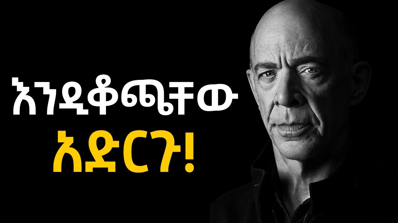 እንደዚህ ማድረግ እፈልጋለው ስትሉ ሰው ስቆባችሁ ያቃል???    Shanta | Inspire Ethiopia | Semuni