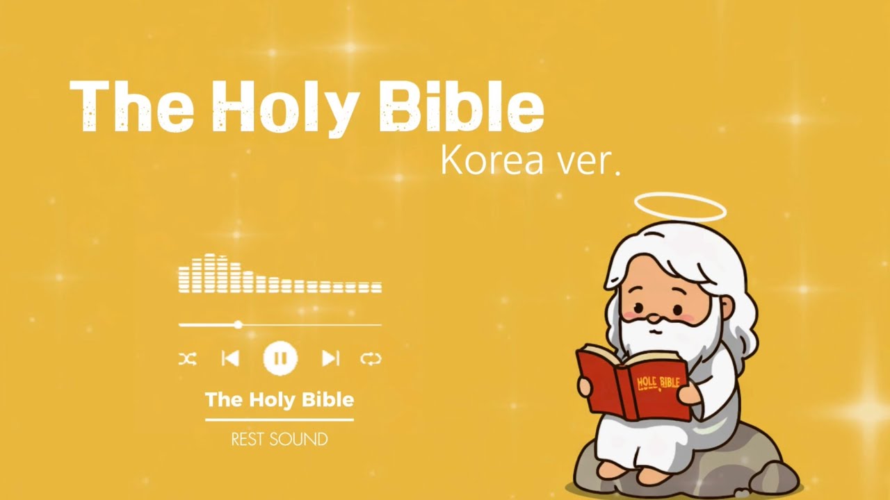 The Holy Bible (한국어버전) | 주의 말씀을 이해하길 원하는 고백 찬양 #dailyworship 