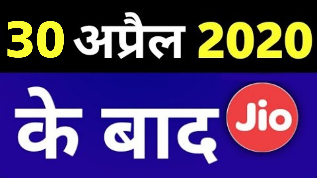 Jio New Plans APRIL 2020 | 105GB Free | Free Recharge | Airtel, Idea, Vodafone | No IUC Charges