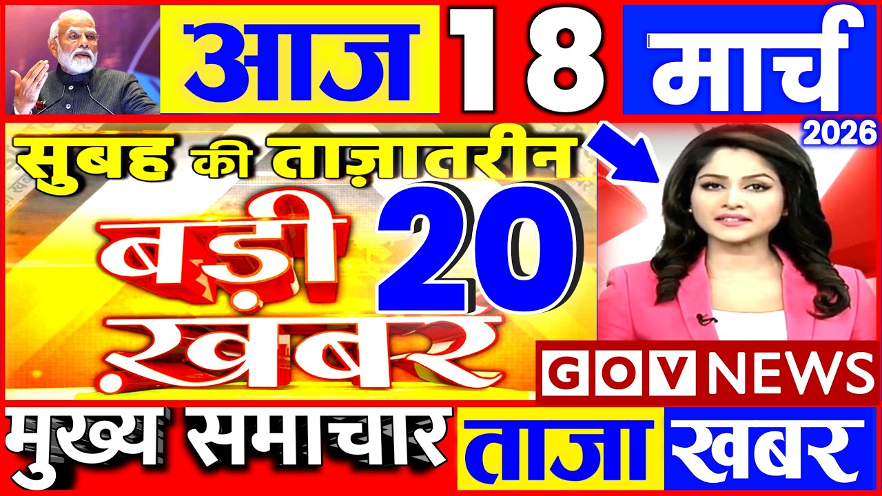Aaj ki taaja news 14 March 2026 nonstop news taaja khabar govnews PM Modi, SBI, UP Bihar monsoon