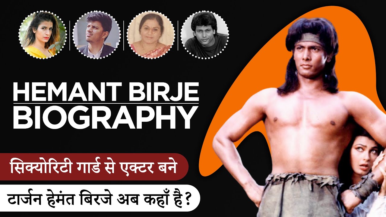 How Did a Security Guard Become an Actor? | Hemant Birje Biography in Hindi | हेमंत बिरजे की जीवनी