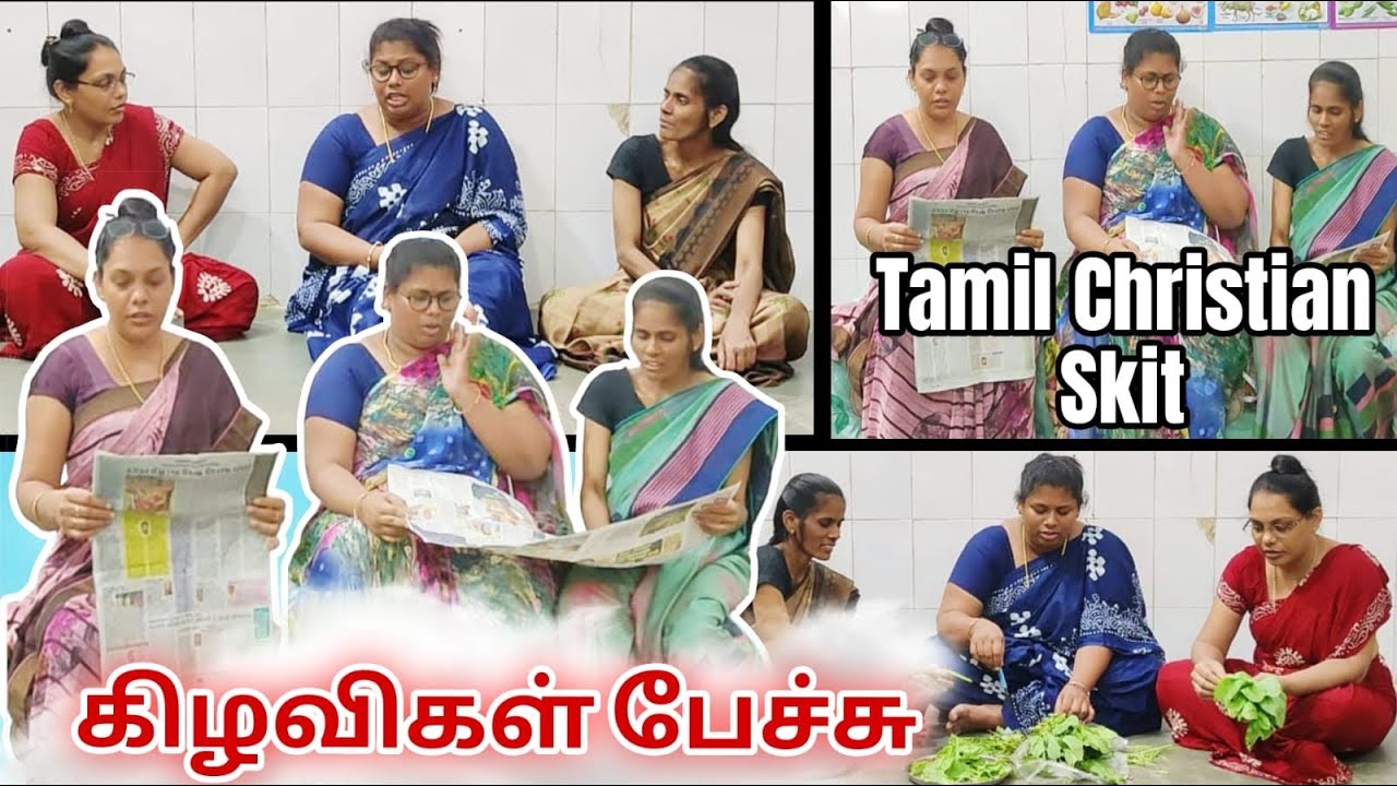 கிழவிகள் பேச்சு | Tamil Family Skit | #trending #ytviral #skit #wife #familydrama #shortfilm #drama