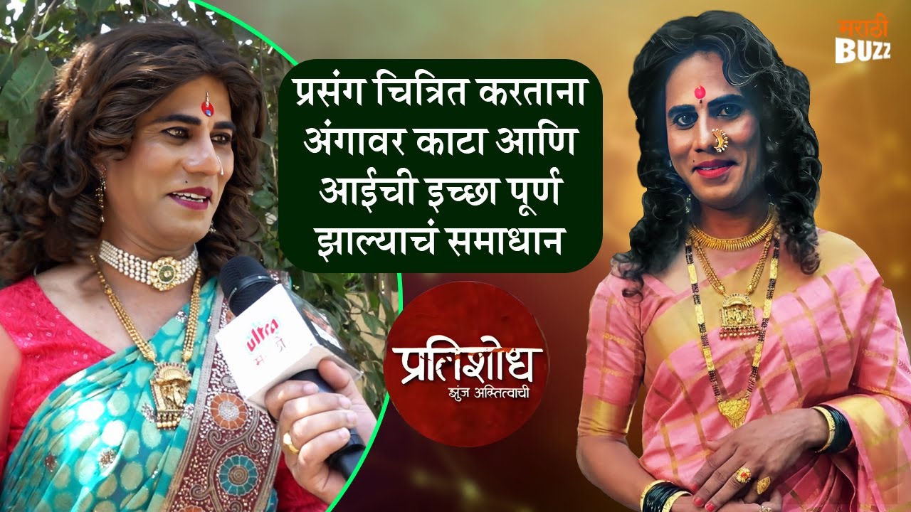 Pratishodh TV Serial Actor Sanjay Kadam aka Shanno Interview । Sony Marathi । प्रतिशोध