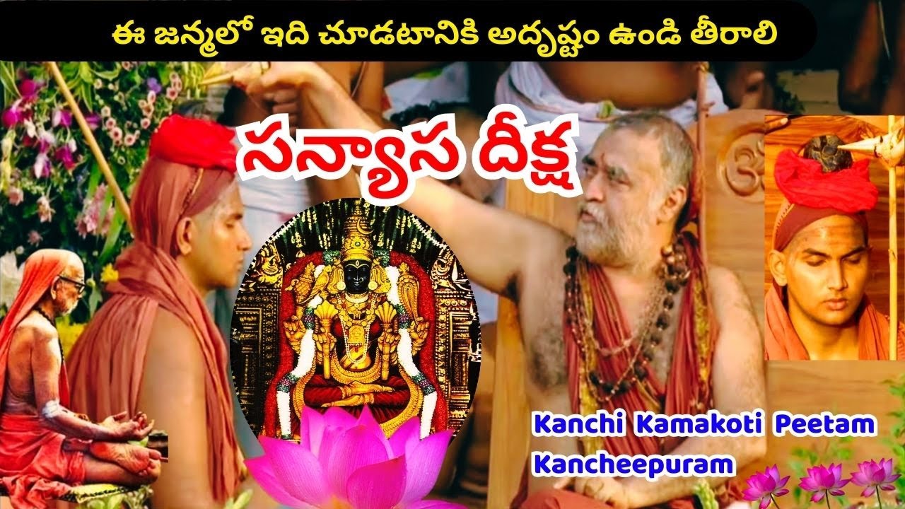 Shri Kanchi Kamakoti Peetam 71st Uttaradhikaram | Akshaya Tritiya 2025