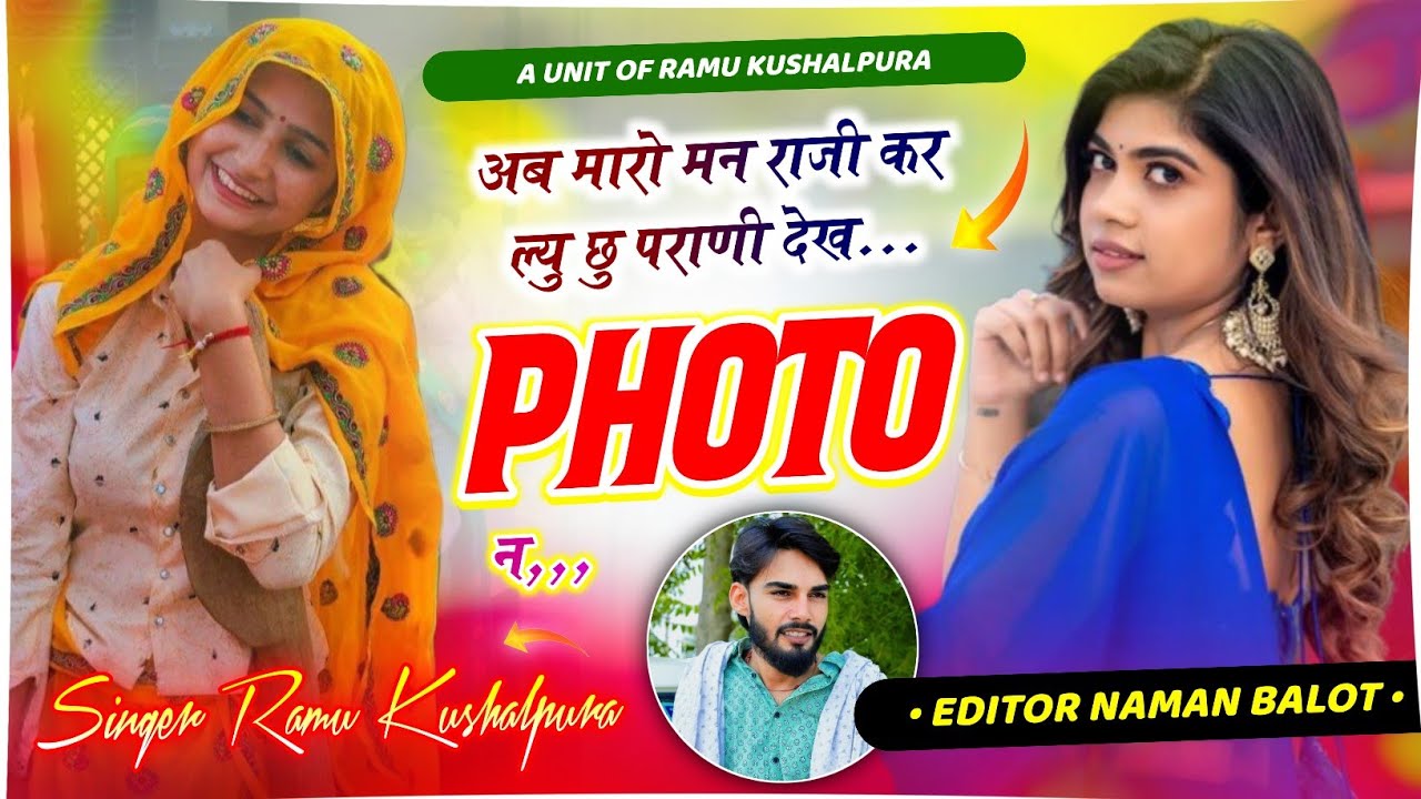 दर्द ही दर्द 😭 अब मारो मन राजी कर ल्यु छु पराणी देख फोटु न ❤️Ramu Kushalpura New Song 2026 ❤️