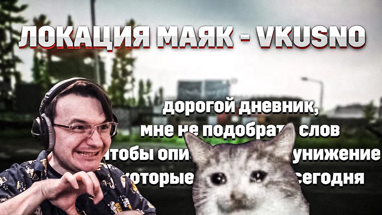 МАЯК МЕНЯЕТ СОЗНАНИЕ ЧЕЛОВЕКА  🤯  EFT | Dunduk