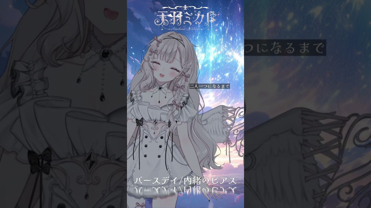 【歌ってみた】バースデイ / 