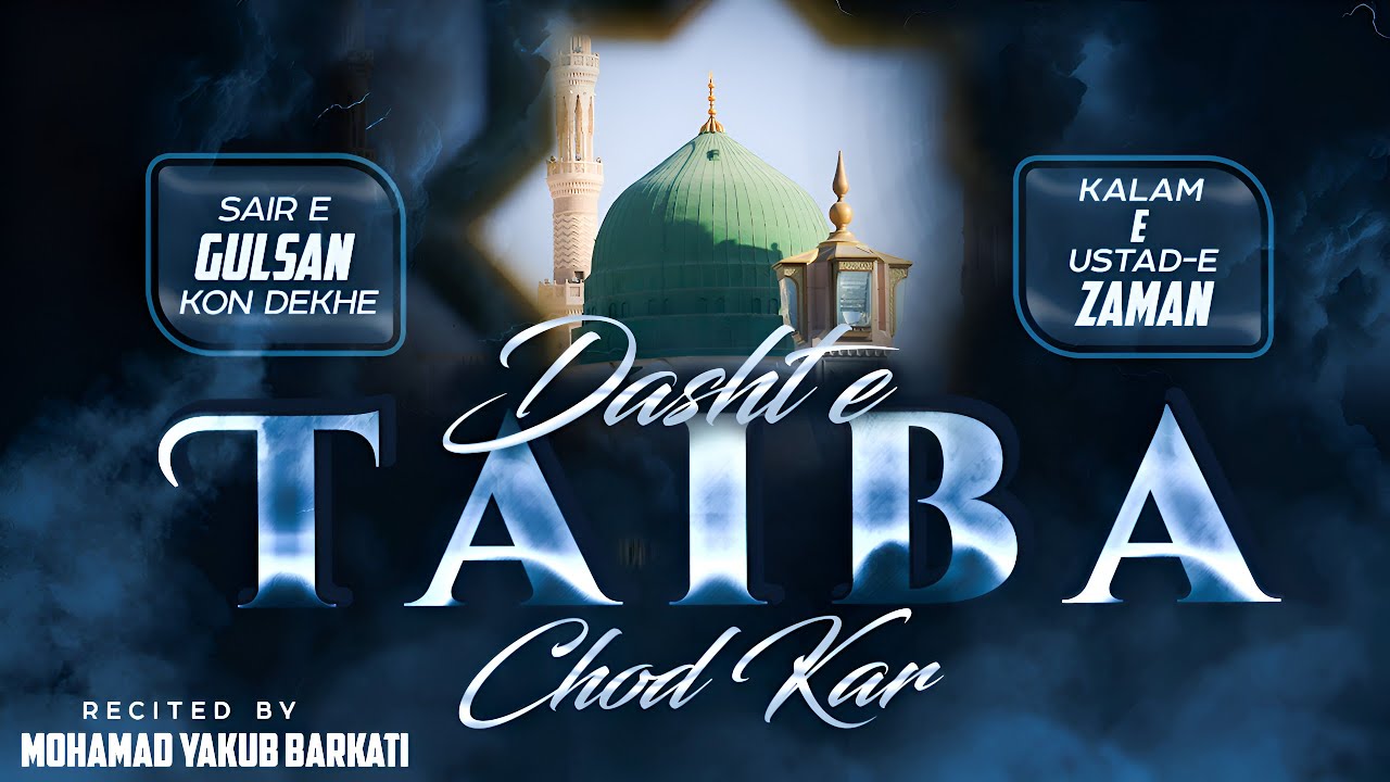 Sair E Gulshan Kaun Dekhe • Full Kalam RAW Vocals • Muhammad Yaqub Barkati