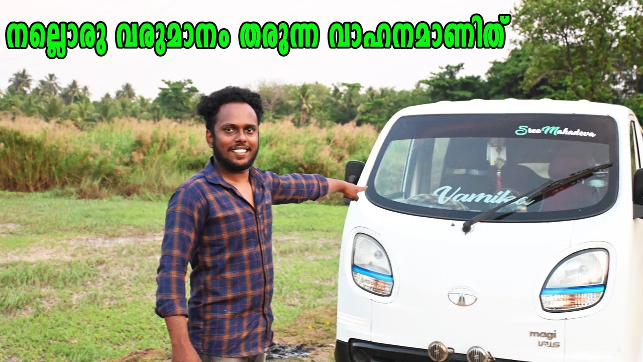 Magic IRIS 😍👌TATA MAGIC IRISനല്ലൊരു വരുമാനം തരുന്ന വാഹനമാണിത്/Vtube/video
