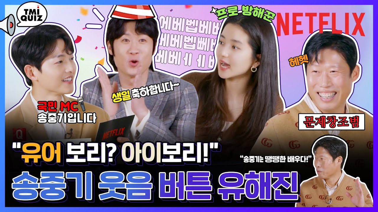 송중기, 김태리 국민 MC 등극! 진선규, 유해진 찐 TMI 대방출🔥| 승리호 | 넷플릭스