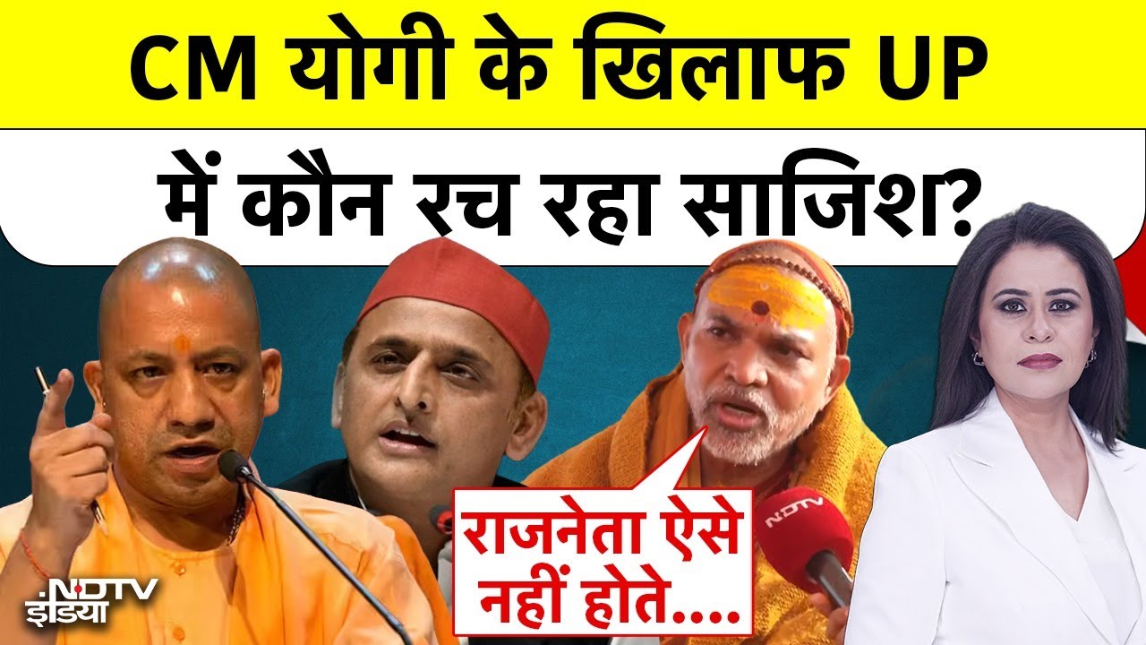 Shankaracharya Mauni Amavasya Controversy: CM योगी के खिलाफ कौन रच रहा साजिश? Sucherita Kukreti