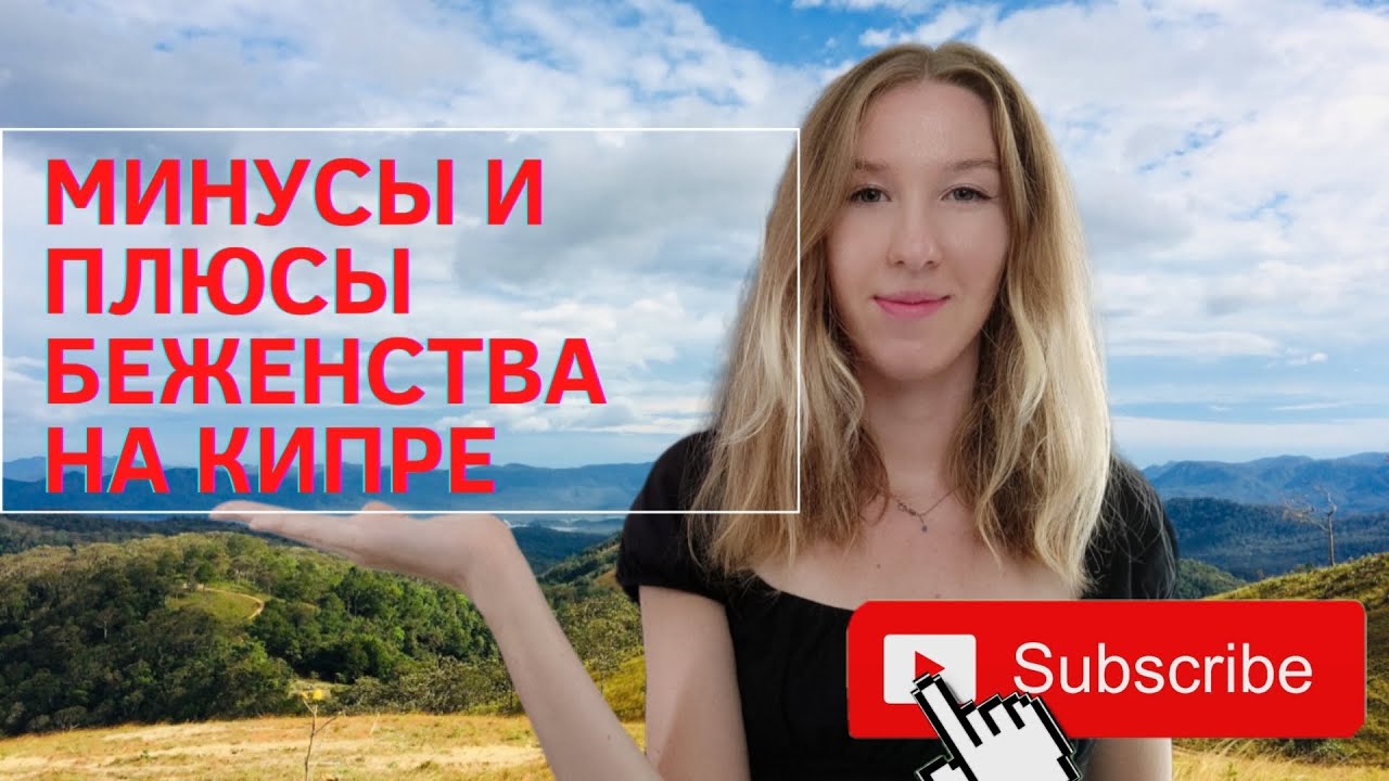 Минусы и плюсы беженства на Кипре для украинцев: трудоустройство, жильё, цены