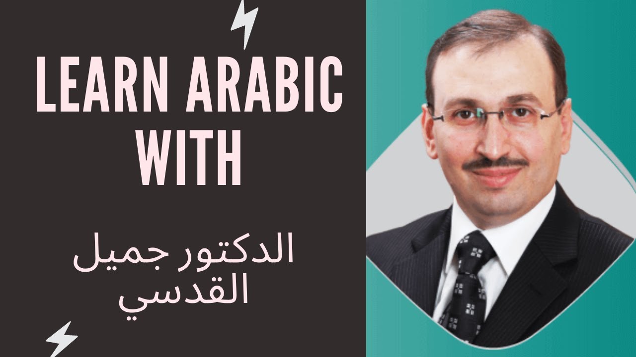 Learn Arabic With Videos: Lesson 3 (Jamil Al-Qudsi)