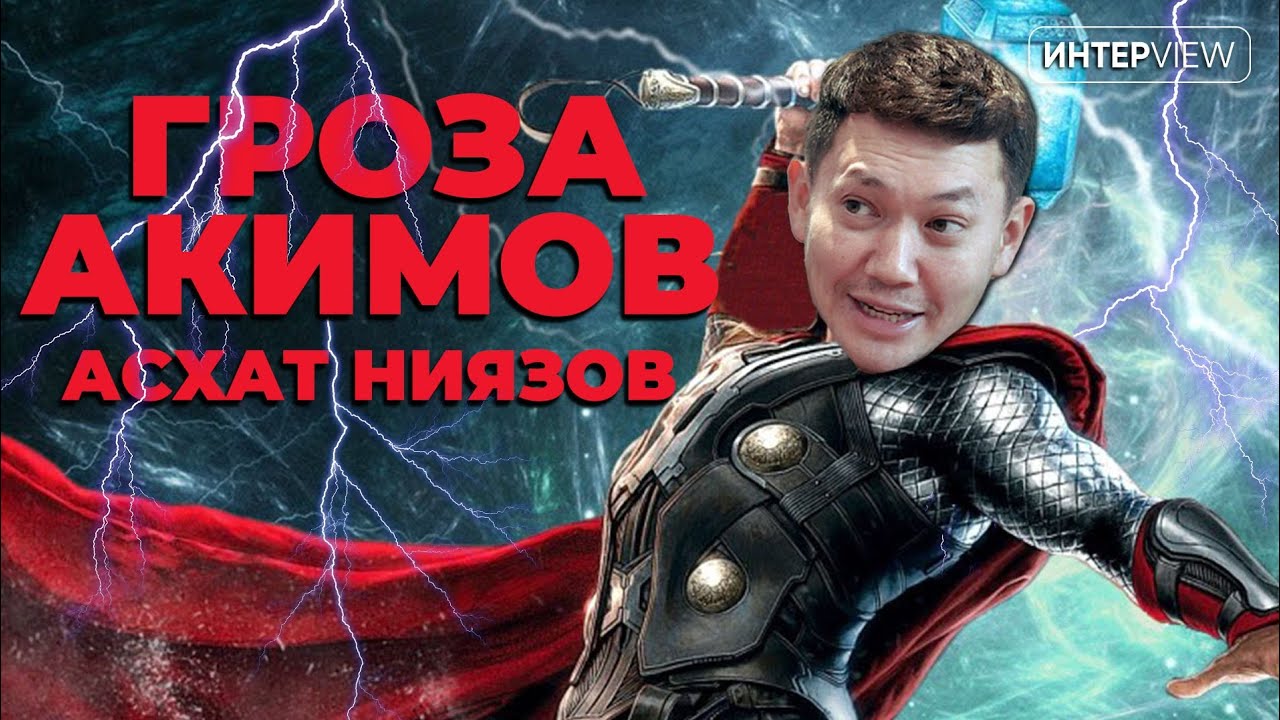Северные и южные казахи, Даниал Ахметов, разруха в городах Казахстана /  Как достать акима?/Ниязов