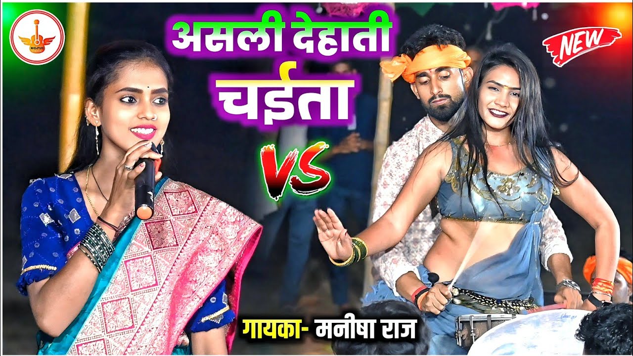 असली प्रम्परिक देहाती चईता, Manisha Raj Chaita, Manisha Raj Dugola || New Chaita Song, Dugola Chaita