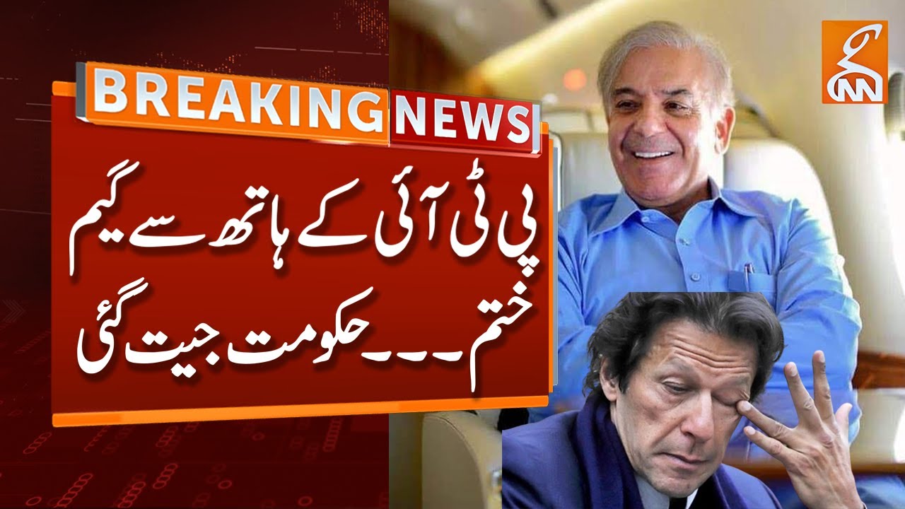 Game Over by PTI | PDM Government won | Breaking News | GNN