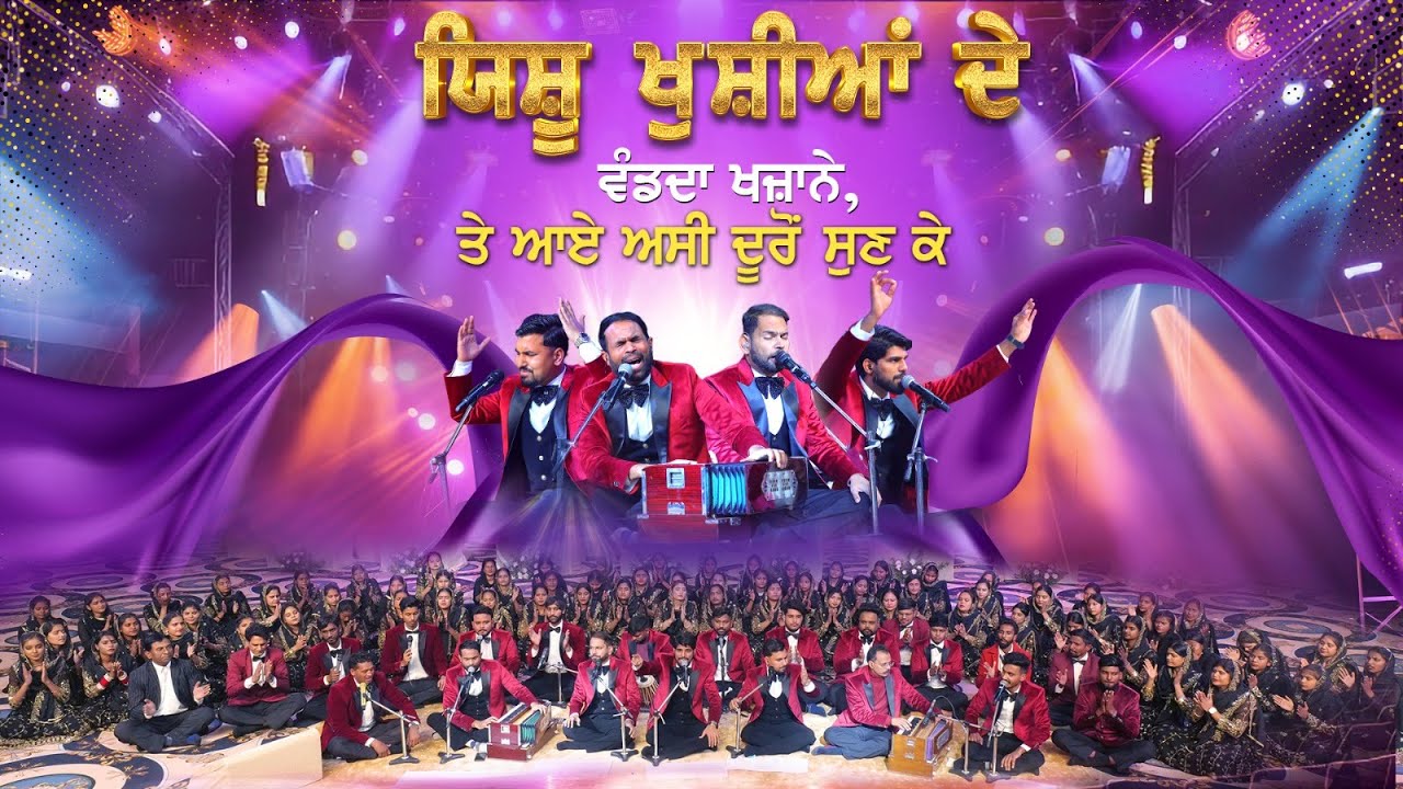 Yeshu Khushiyan De Wand Da Khazane Qawwali | #ankurnarulaministries #qawwali