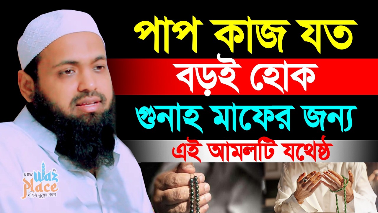 ইফতারের সময় দোয়াটি ৩বার পড়ুন গায়েবী সাহায্য পাবেন ইনশাআল্লাহ । Mufti Arif Bin Habib। আরিফ বিন হাবিব