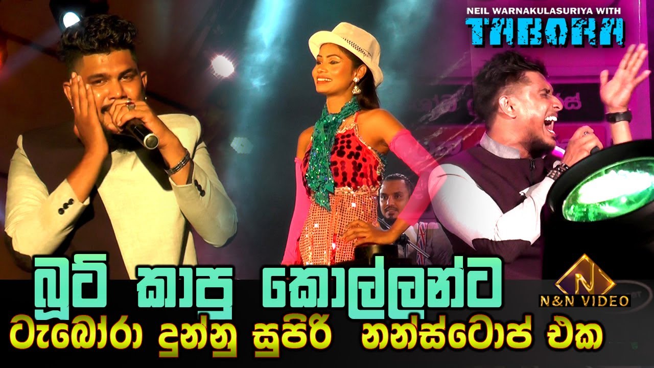 ටැබෝරා සුපිරිම නොන්ස්ටොප් එක (මේ කාලේ ජනප්‍රියම සින්දු ටික) | Tabora Very Best Nonstop
