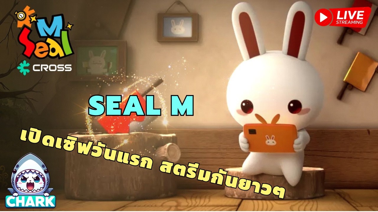 Seal M on CROSS : เปิดเซิฟวันแรก สตรีมกันยาวๆ ✨
