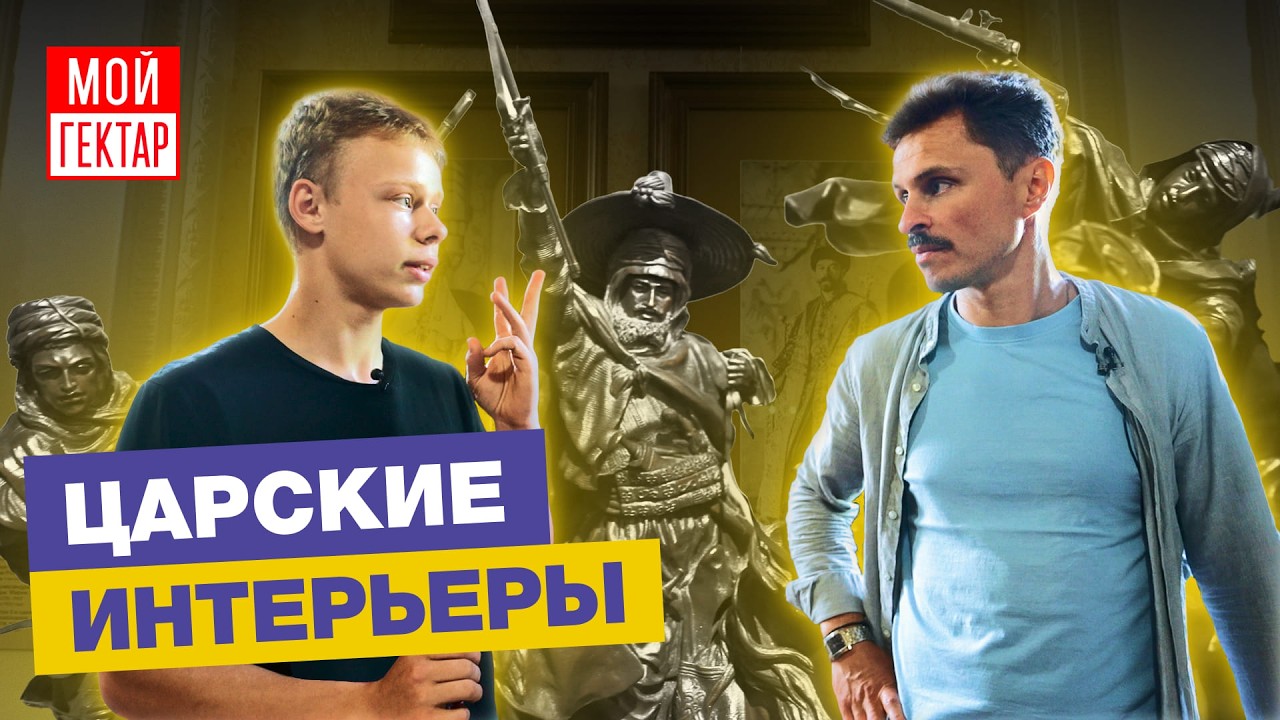 ТИХАЯ РОСКОШЬ ПО-РУССКИ | КАК ЖИЛИ КУПЦЫ И МОНАРХИ | ПОДБИРАЮ ИНТЕРЬЕР ДЛЯ СЕБЯ | ОТ СОХИ ДО СОХИ