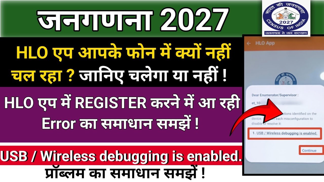 HLO App आपके फोन में क्यों नहीं चल रहा?  HLO app login/Register error l USB / Wireless debugging 