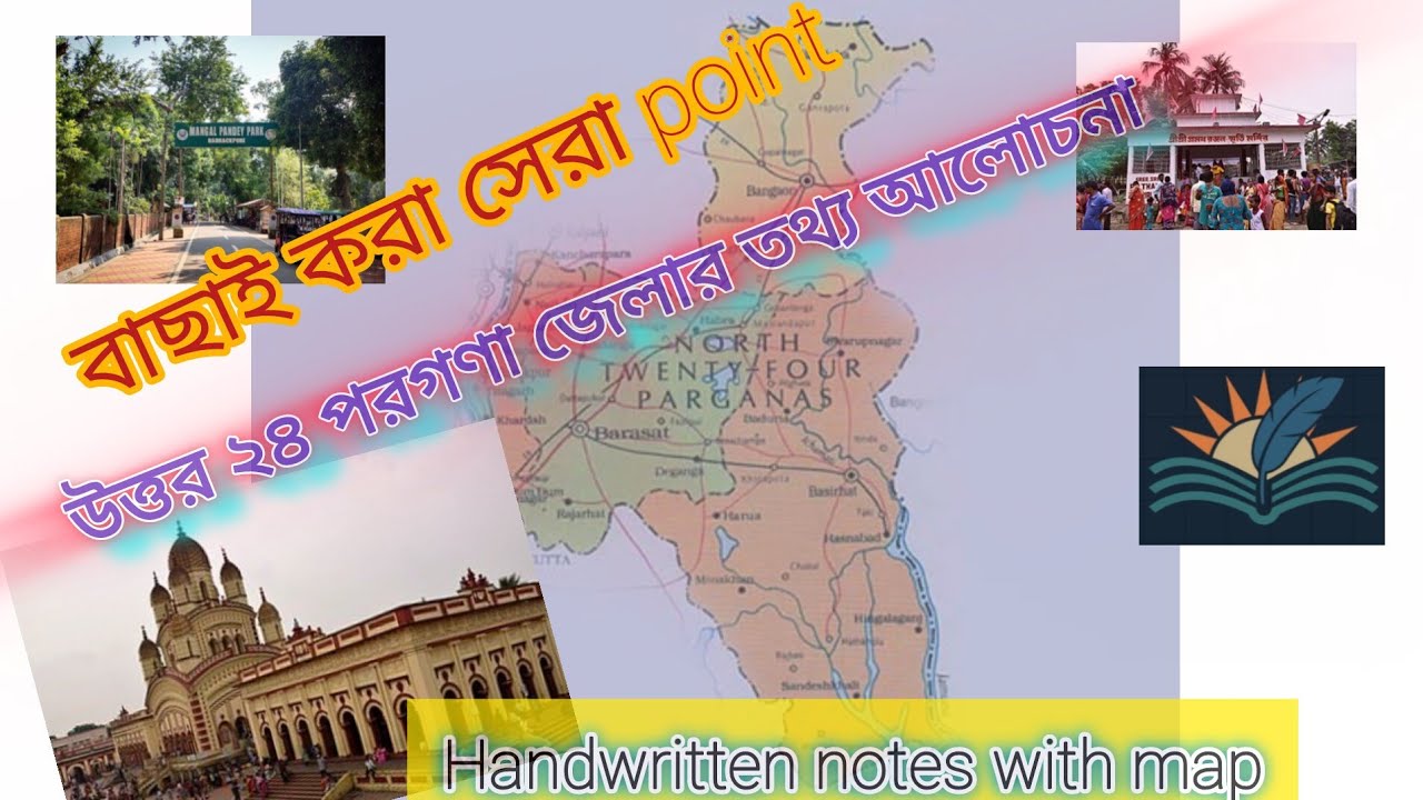 North 24 pargana details।। SLST & TET interview @sahaje_sekha95