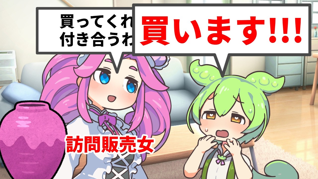 訪問販売に来た巨〇女性を家に上げたらとんでもない結果に…【ずんだもん】