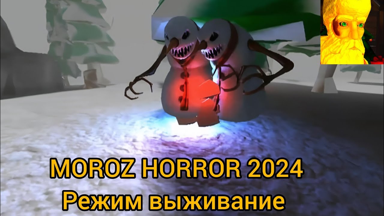 🔥MOROZ HORROR 2024 Режим выживание прохождение 