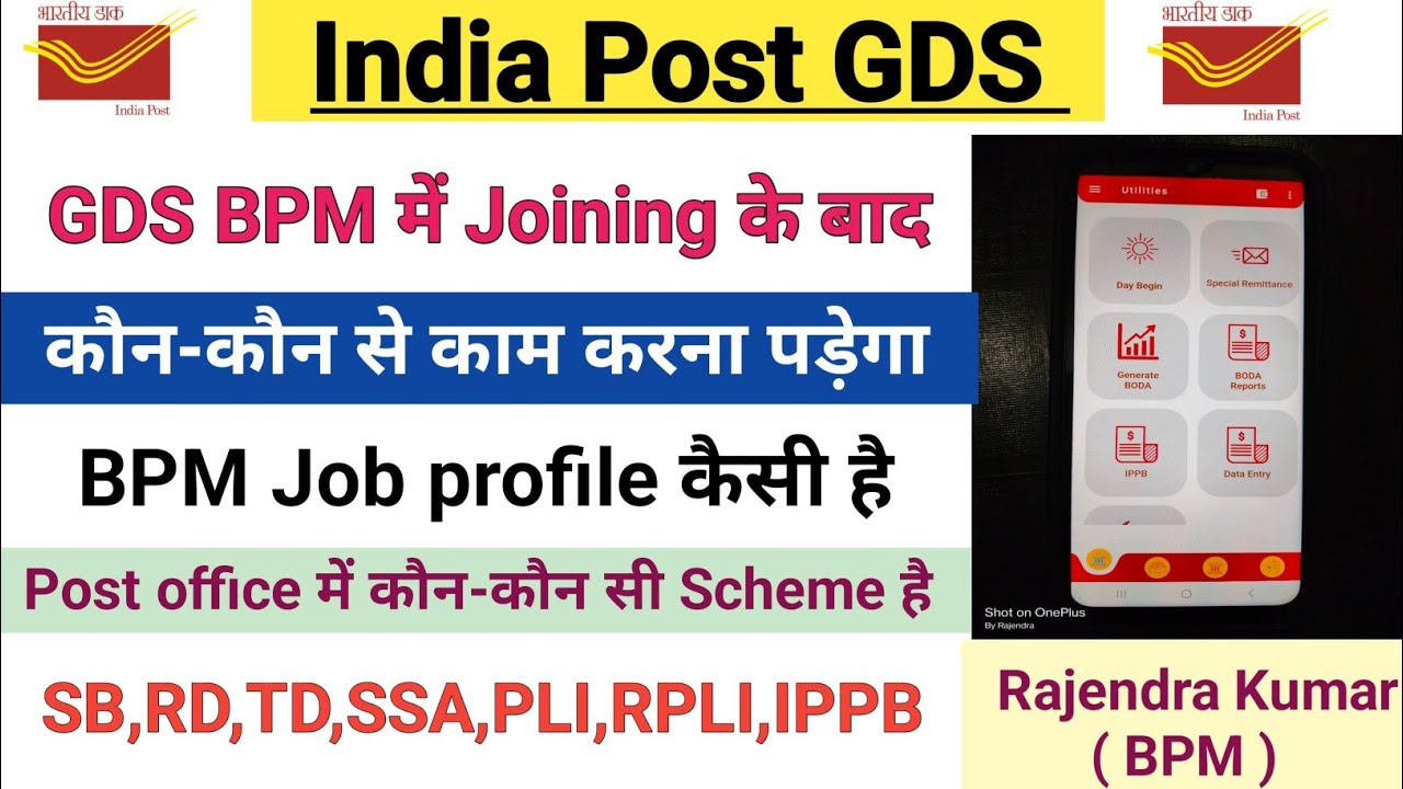 GDS BPM में Joining के बाद कौन-कौन से काम करना पड़ेगा || BPM job profile कैसी है || SB,RD,TD,SSA,PLI
