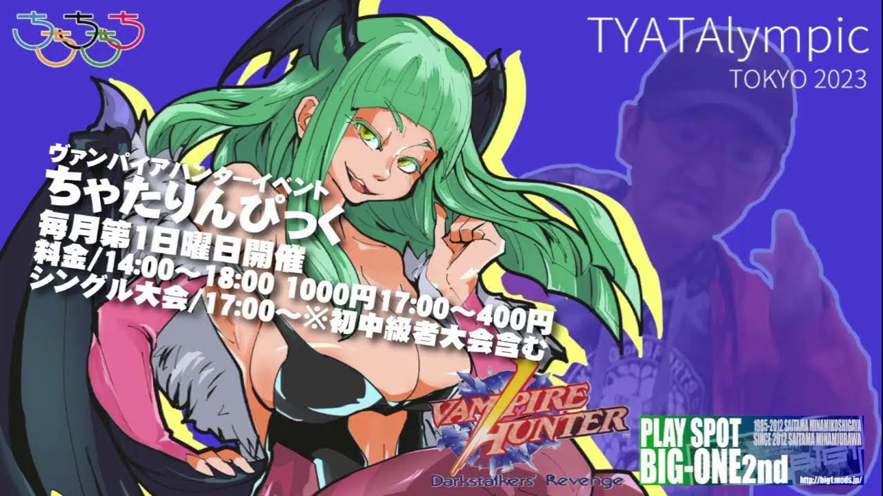 ヴァンパイアハンター水曜日定例対戦会　2026/3/4