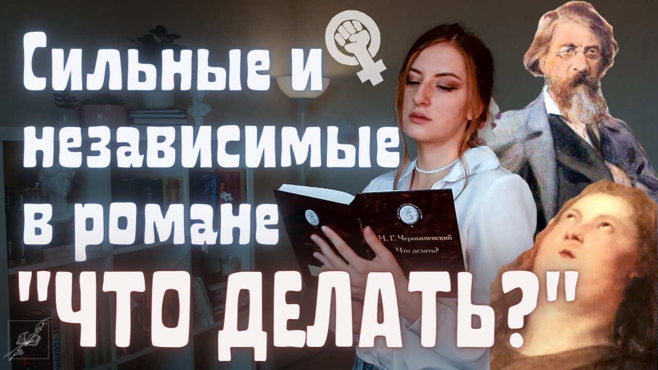 Обзор романа 