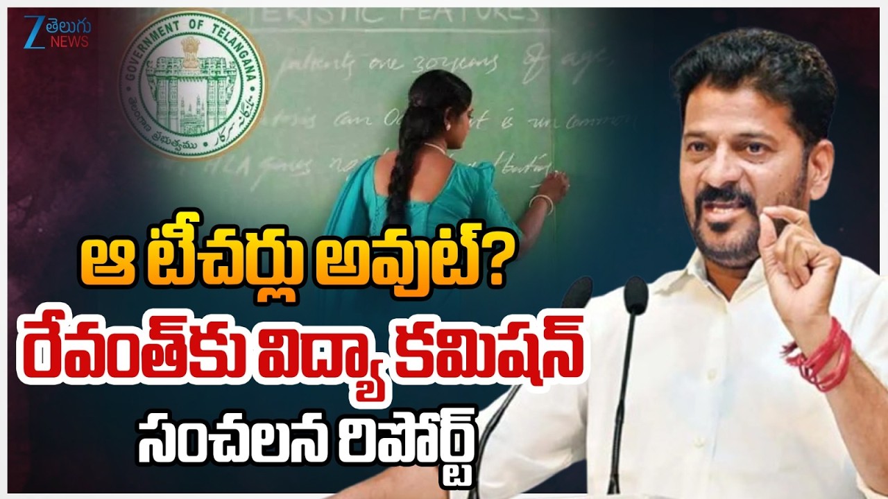 TG Education Commission Chairman Akunuri Murali Report To CM Revanth On Education Policy | ZEE