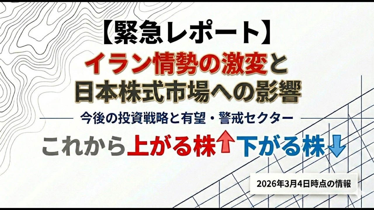 イラン情勢の劇変と日本株式市場への影響：今後の投資戦略