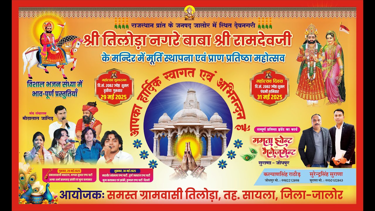 LiVE  श्री बाबा रामदेवजी  के नव निर्मित मंदिर जीर्णोद्वार प्राण प्रतिष्ठामहोत्सव  