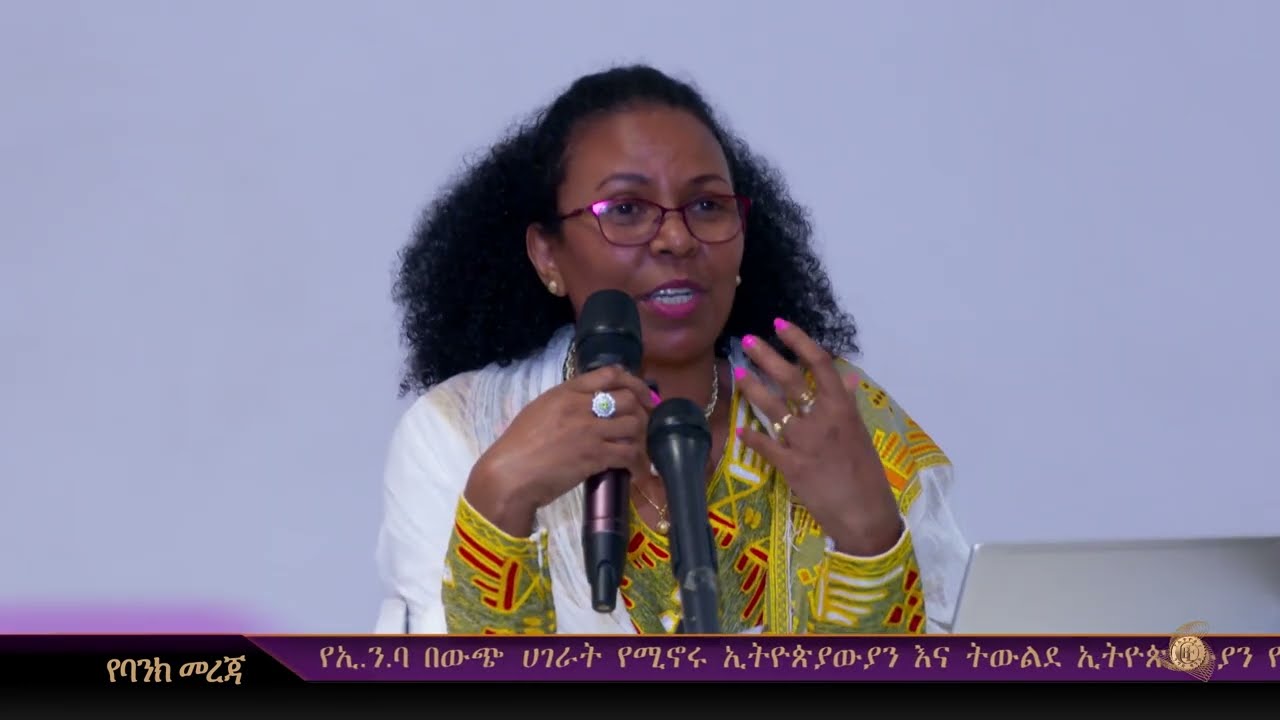የኢትዮጵያ ንግድ ባንክ ከቅጥር እስከ ከፍተኛ አመራርነት ለሴቶች ልዩ ትኩረት ሰጥቶ እየሠራ መሆኑ ተገለጸ፡፡